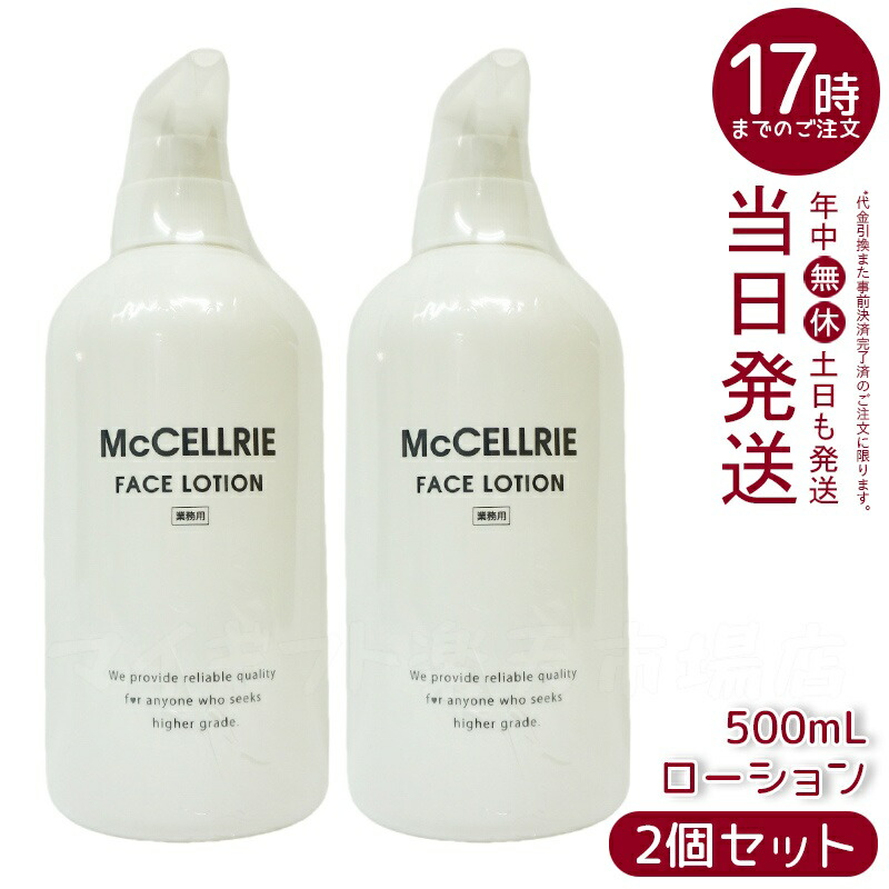 楽天市場】mccoy（化粧水・ローション｜スキンケア）：美容・コスメ
