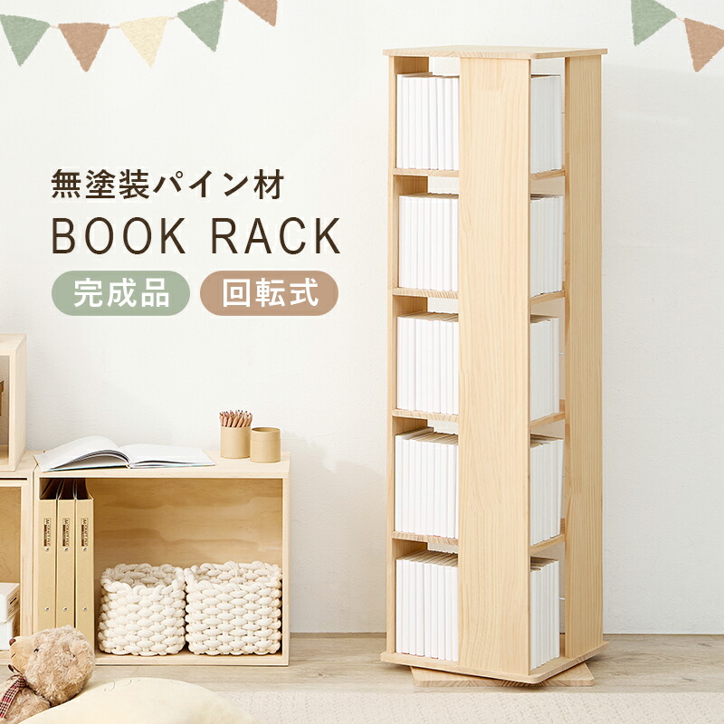 楽天市場】A5判サイズまで対応 回転式 コミックラック 5段 【送料無料