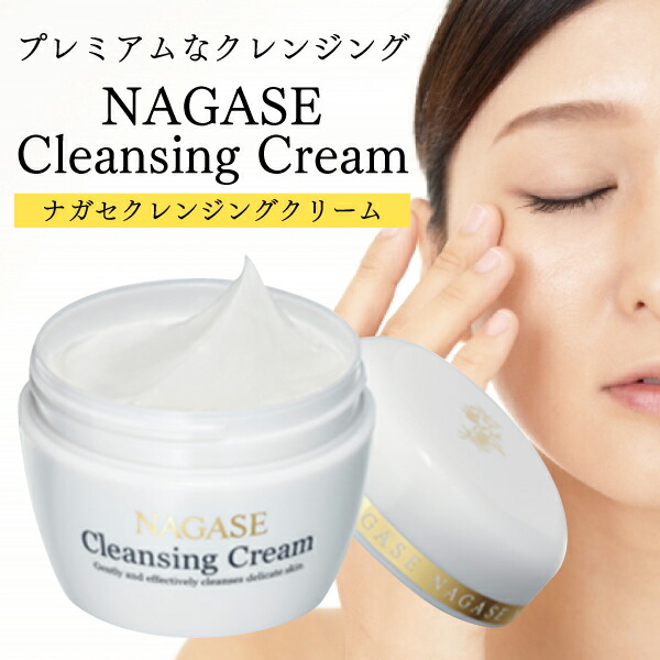 楽天市場】ナガセ クレンジングクリーム(120g) 1個 化粧品【長瀬産業