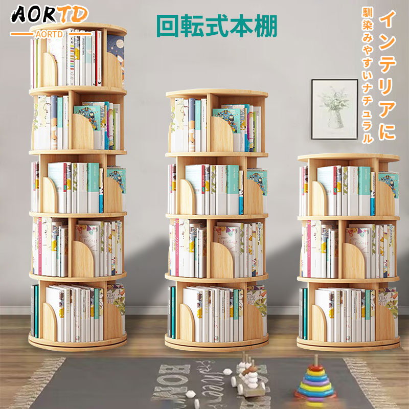楽天市場】AORTD 本棚 木製 回転 回転式本棚 おすすめ 天然木 3段 4段