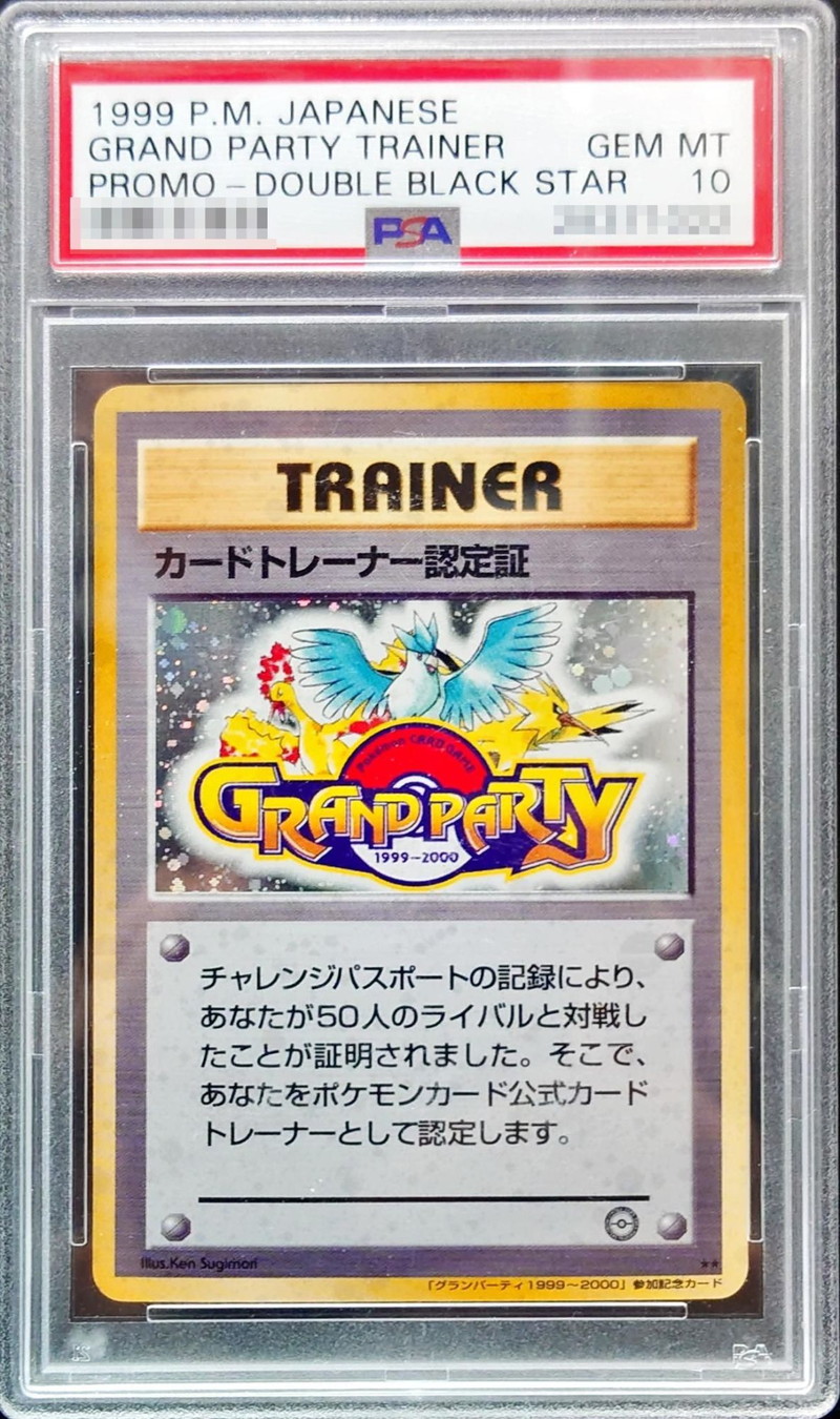 状態難/PSA10鑑定済〕カードトレーナー認定証【-】{旧裏}