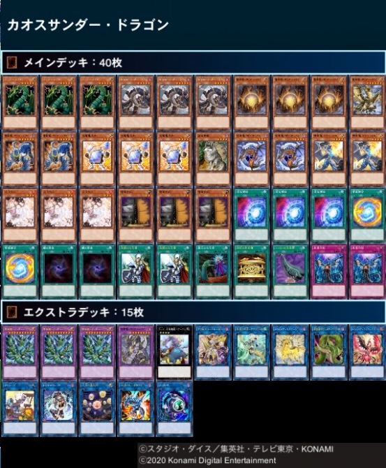 遊戯王】「混沌領域」で「サンダードラゴン」デッキを強化！展開方法と