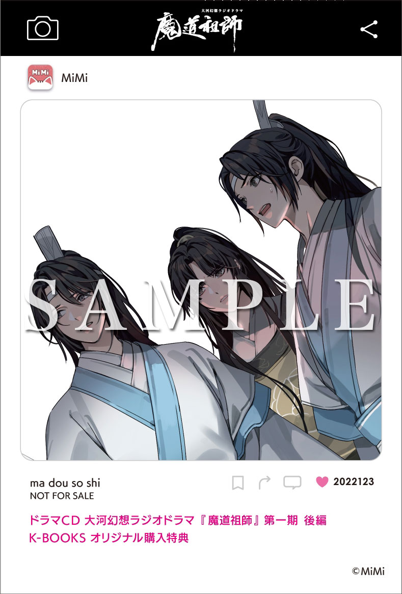 ドラマCD 大河幻想ラジオドラマ『魔道祖師』第一期 後編 好評発売中！