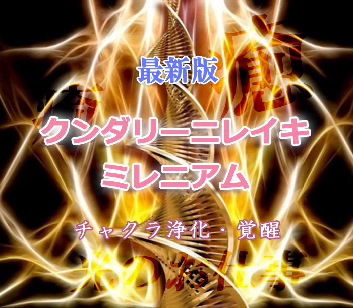 エネルギーアチューメント（伝授）