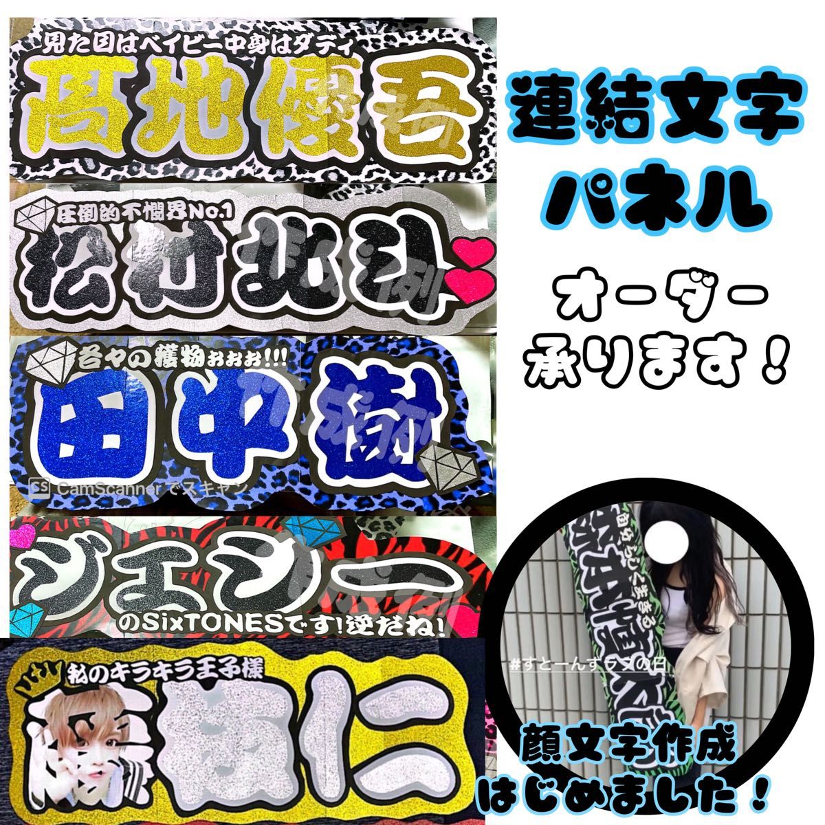 ♡ うちわ文字 うちわ屋さん 団扇屋さん 連結文字 連結うちわ オーダー