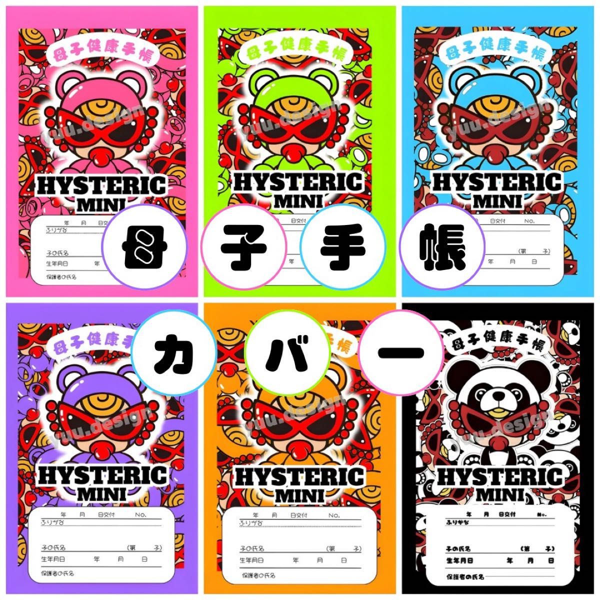 母子手帳カバー おくすり手帳カバー ヒスミニ ヒステリックミニ｜Yahoo