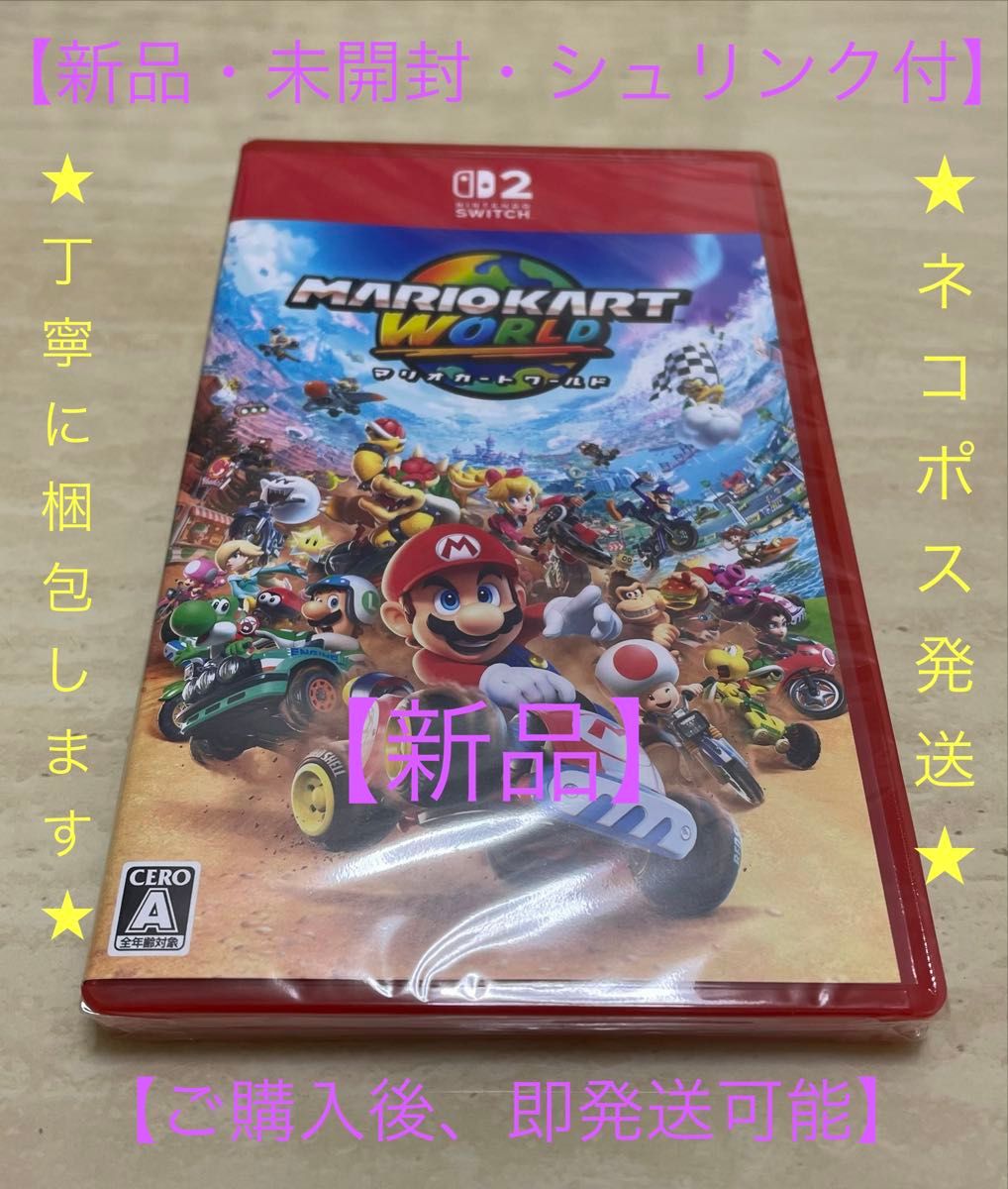 新品・未使用】マリオカート ワールド Nintendo Switch2 未開封