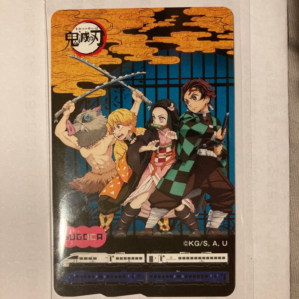 鬼滅の刃 JR九州 デジタルスタンプラリー 限定オリジナル SUGOCA