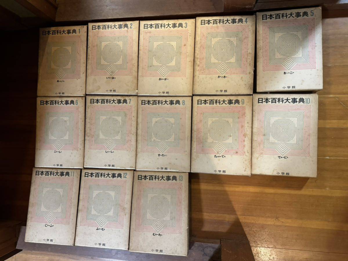 2026年最新】Yahoo!オークション -日本百科大辞典(百科事典)の中古品