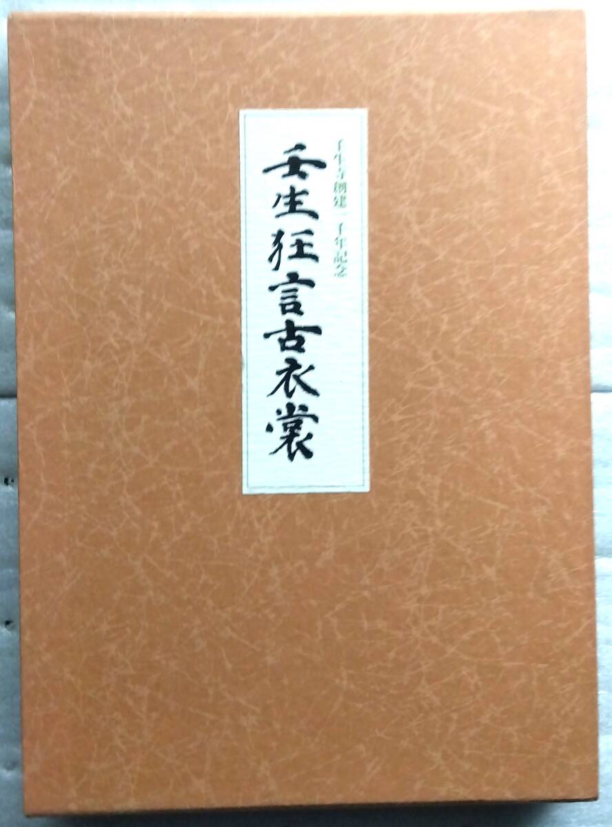 2026年最新】Yahoo!オークション -壬生寺の中古品・新品・未使用品一覧