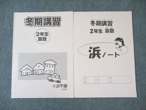 2026年最新】Yahoo!オークション -浜学園 テキスト 小2の中古品・新品