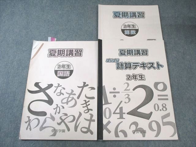 2026年最新】Yahoo!オークション -浜学園 テキスト 小2の中古品・新品