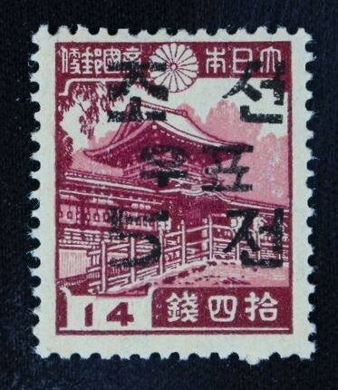 Yahoo!オークション -「春日大社 14銭」の落札相場・落札価格