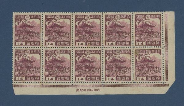 Yahoo!オークション -「春日大社 14銭」の落札相場・落札価格