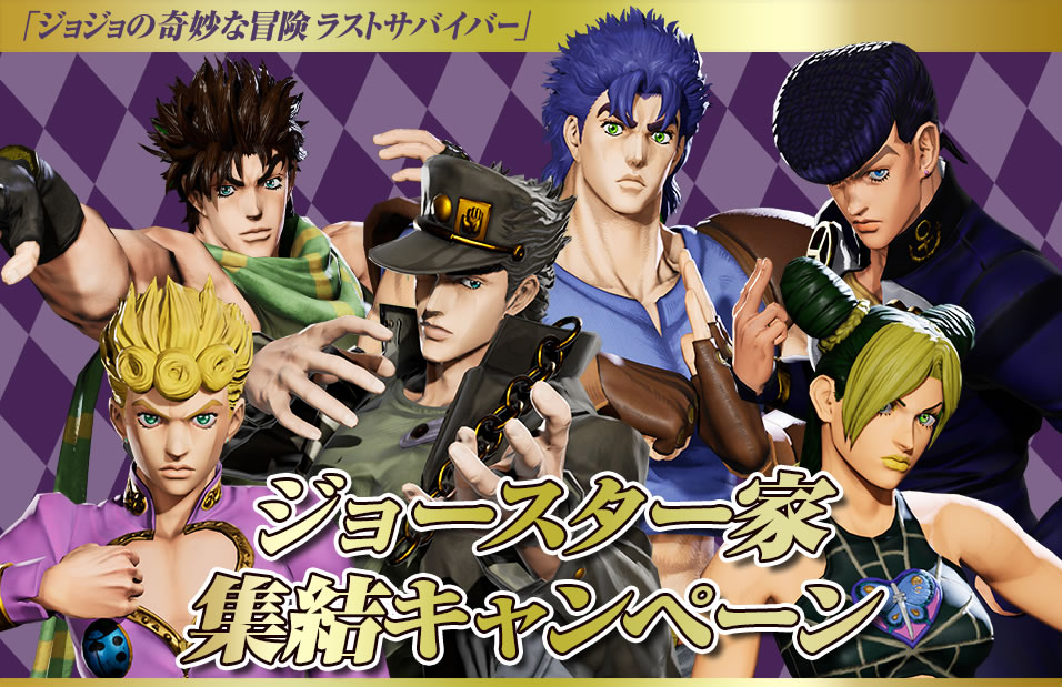 ジョジョの奇妙な冒険 ラストサバイバー 公式サイト