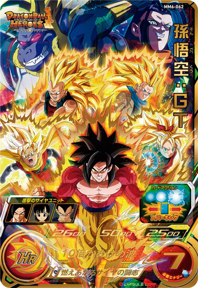 スーパードラゴンボールヒーローズ mm6弾サンプルカード スーパー