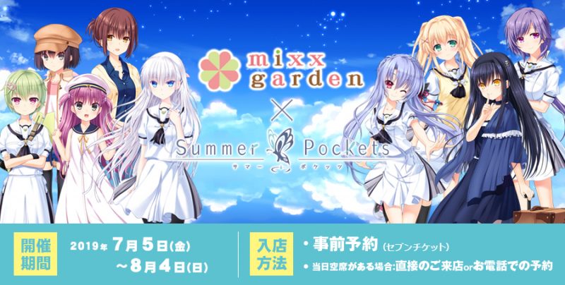 Summer Pockets -サマーポケッツ-』× mixx garden コラボカフェ開催