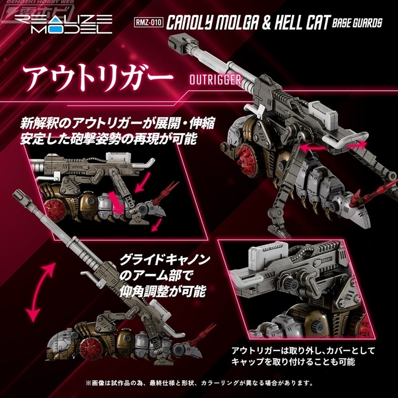 ダークカラーがかっこいい！『ゾイド』キャノリーモルガ＆ヘルキャット