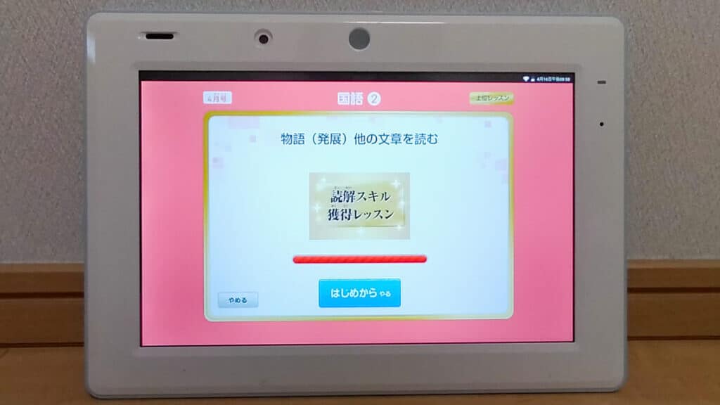 最新】進研ゼミタブレットの初期化方法｜退会後はAndroid化して使える