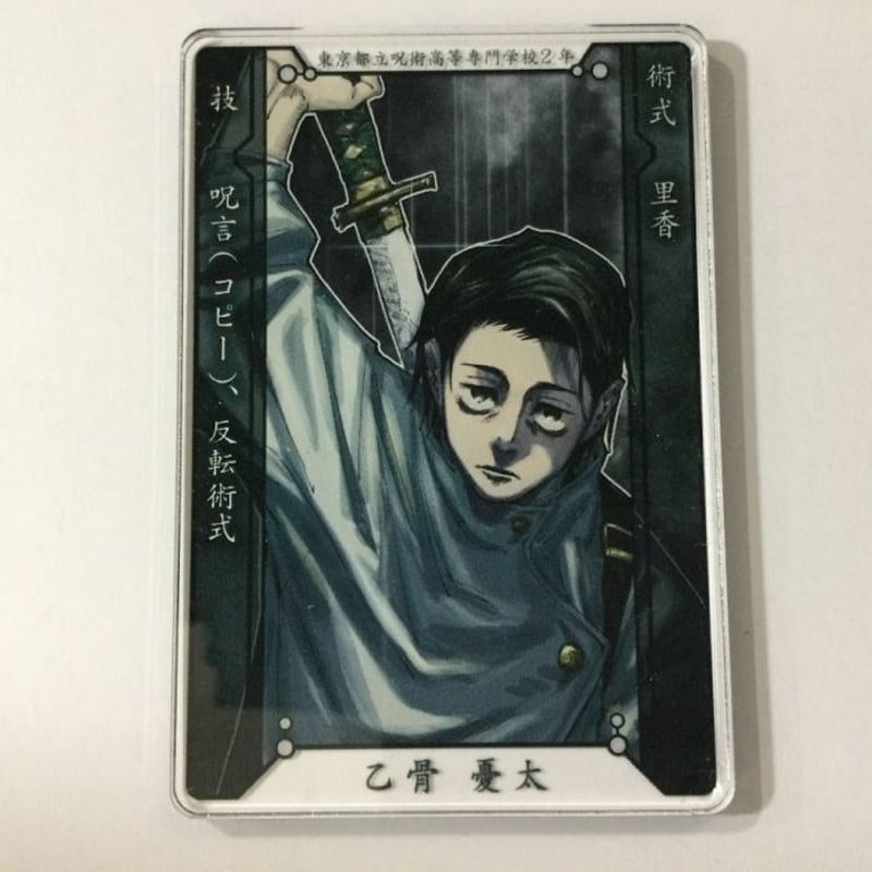 呪術廻戦 乙骨憂太 ステータスカードコレクション | K-BOOKS 秋葉原