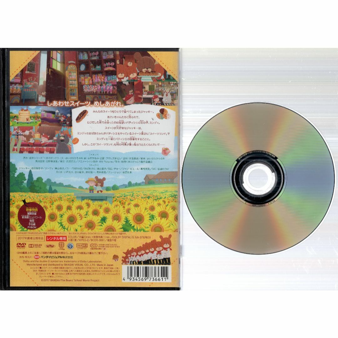 rd04363 くまのがっこう 中古DVDの通販 by スマイルRe-use【土日祝日