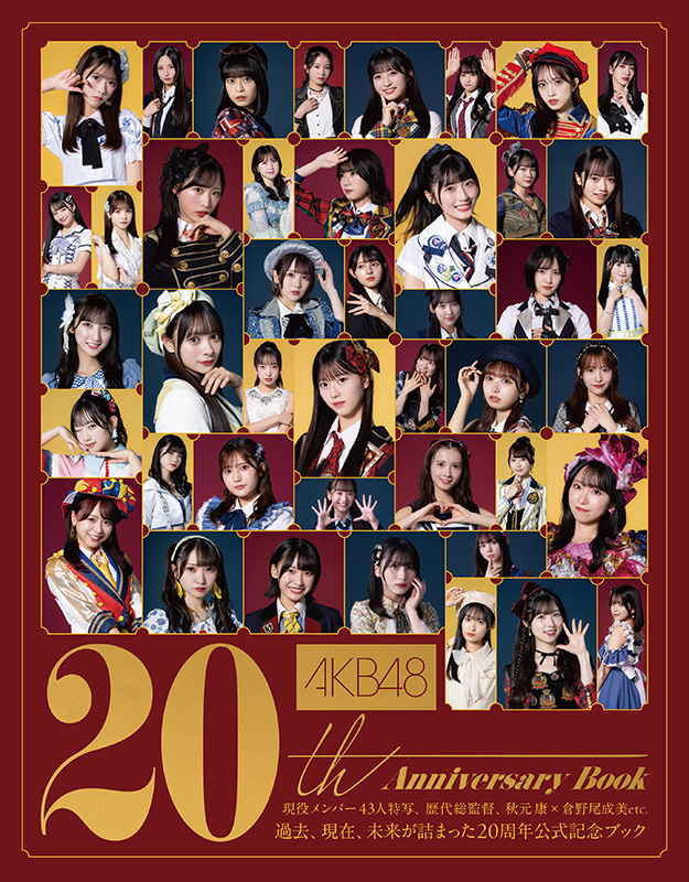受付終了※【先行予約】AKB48 20周年記念ブック『AKB48 20th