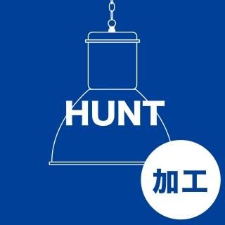 HUNT LAMP ペンダントランプ 照明 ガラス 1灯照明 LED対応 長さ調節