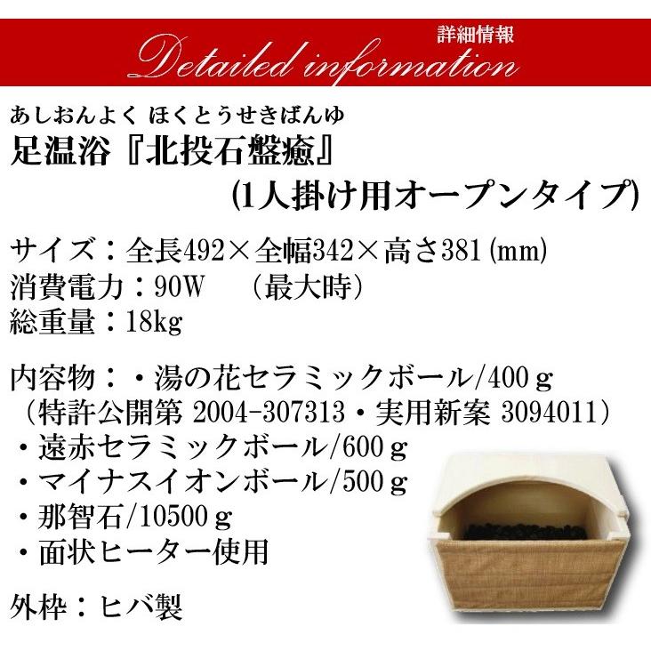 玉川温泉 岩盤浴 足湯 水なし 足温浴 北投石盤癒 1人掛けオープン