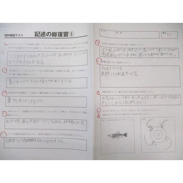 SAPIX 小6 サピックス 理科確認テスト 記述の総復習1〜18 【計18回分