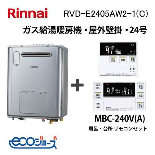 リンナイ（Rinnai） ガス給湯器 24号 エコジョーズ フルオート RVD