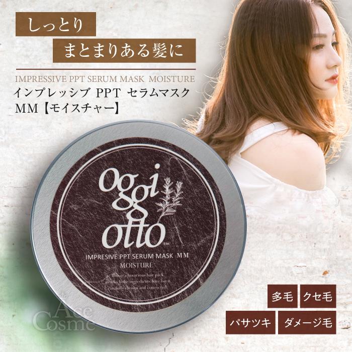 oggi otto オッジィオット インプレッシブPPTセラムマスク MM