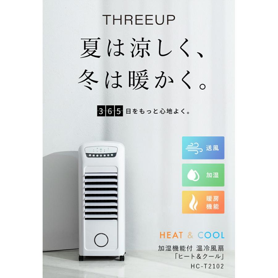 THREEUP（スリーアップ） ヒーター 暖房 温冷風扇 冷風扇 冷風機 加湿