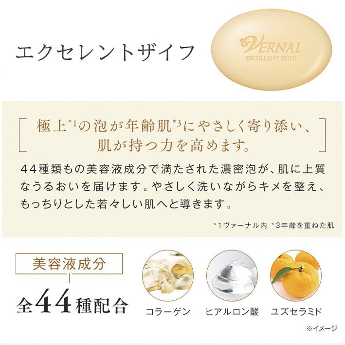 VERNAL（ヴァーナル） エクセレントせっけん2個セット(EXアンク1・EX