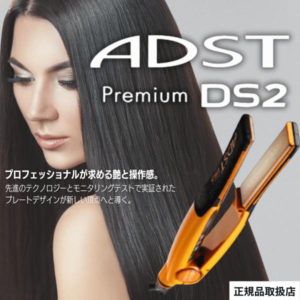 ADST（アドスト） プレミアム ストレートアイロン DS2 ADST Premium