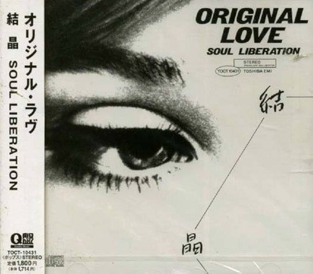 Amazon.co.jp: 結晶 SOUL LIBERATION: ミュージック