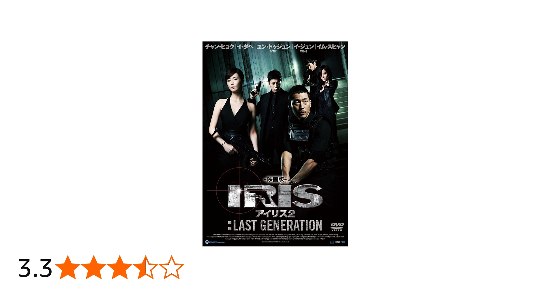 Amazon.co.jp: 映画版 アイリス2:LAST GENERATION [DVD] : チャン