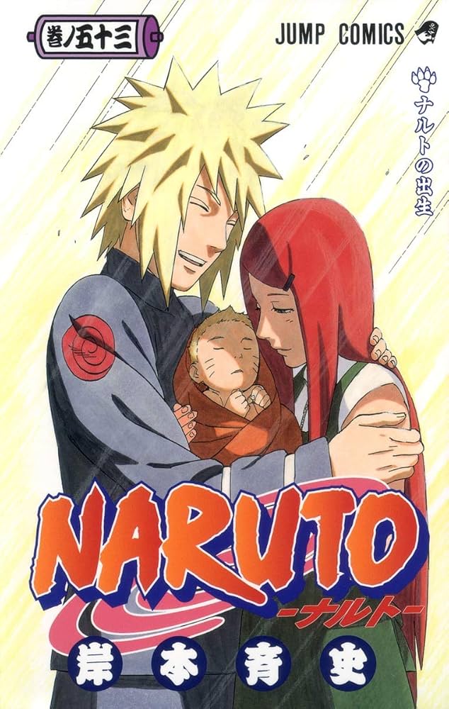 NARUTO -ナルト- 53 | 岸本 斉史 |本 | 通販 | Amazon
