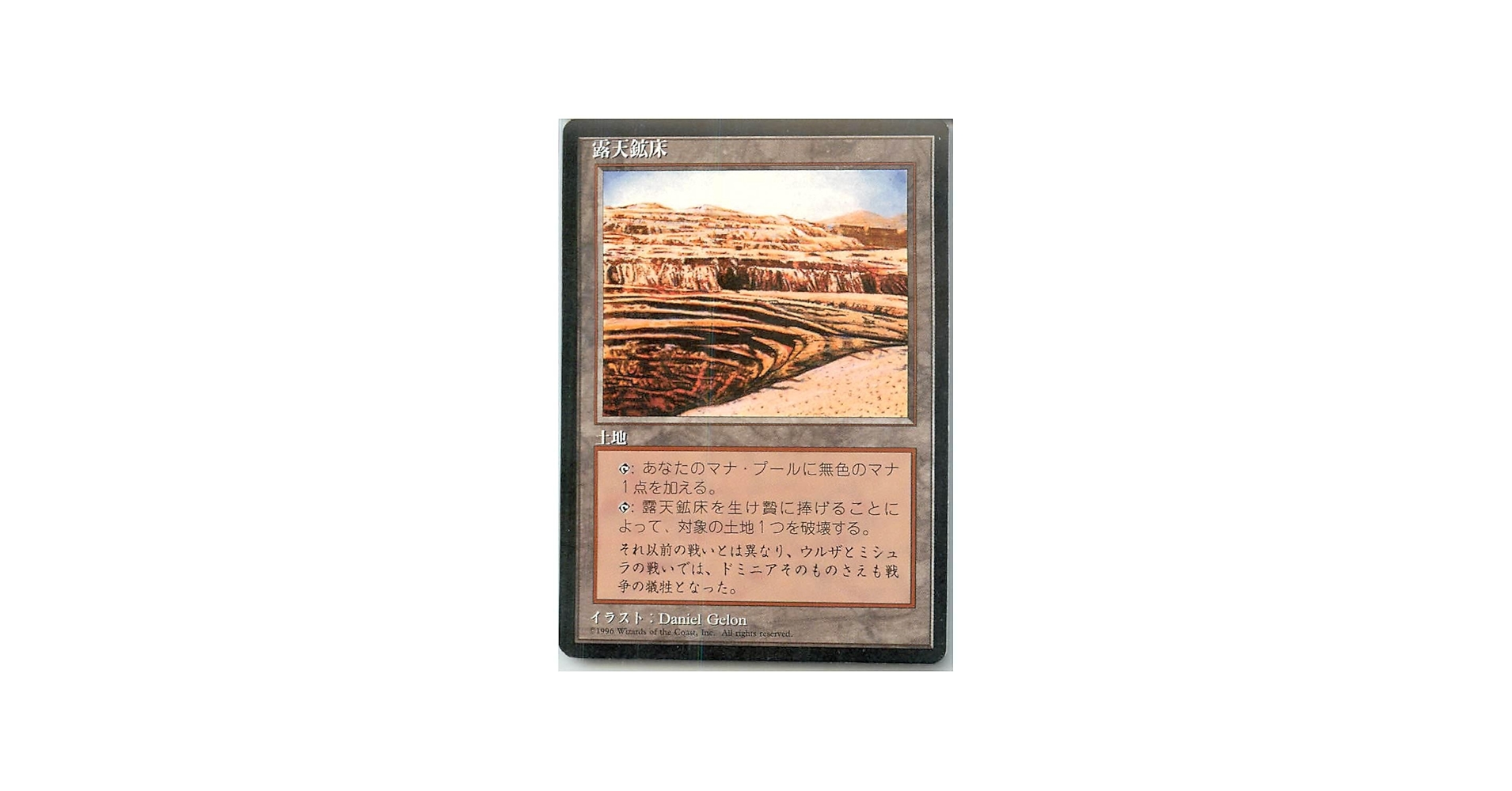 Amazon.co.jp: マジックザギャザリング MTG 土地 日本語版 露天鉱床