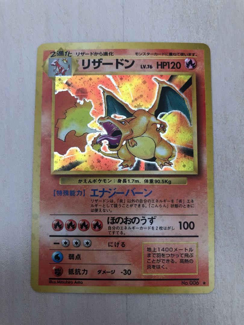 ポケモンカード 旧裏面 マークあり かえんリザードン 1枚の通販