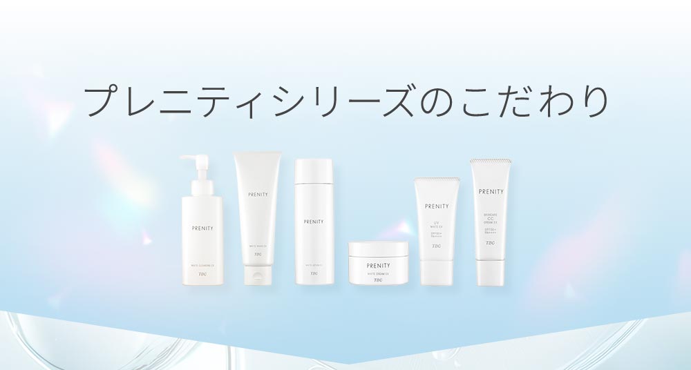 全方位から美白ケア】PRENITY プレニティ｜TBCオンラインショップ