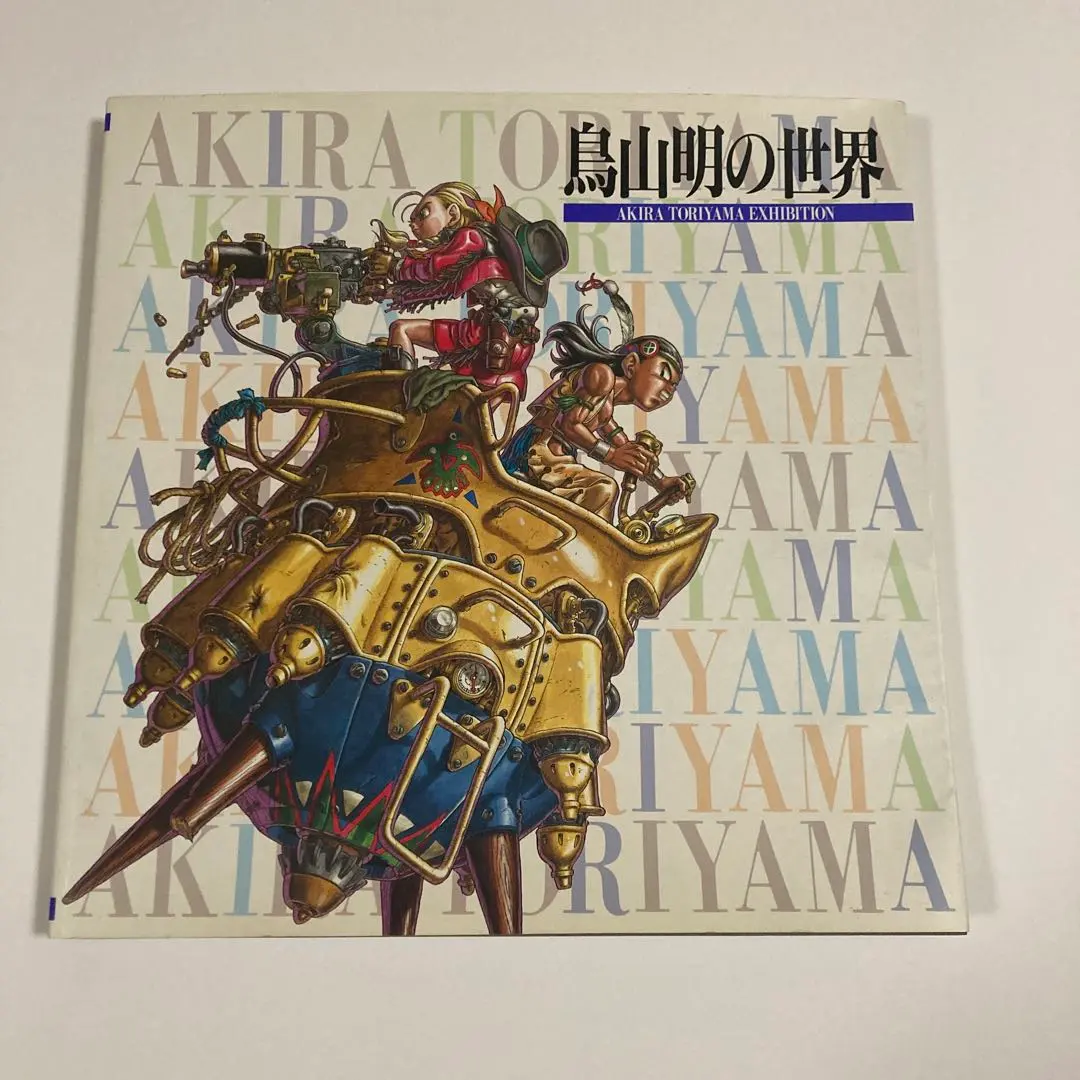2026年最新】鳥山明の世界展 図録の人気アイテム - メルカリ