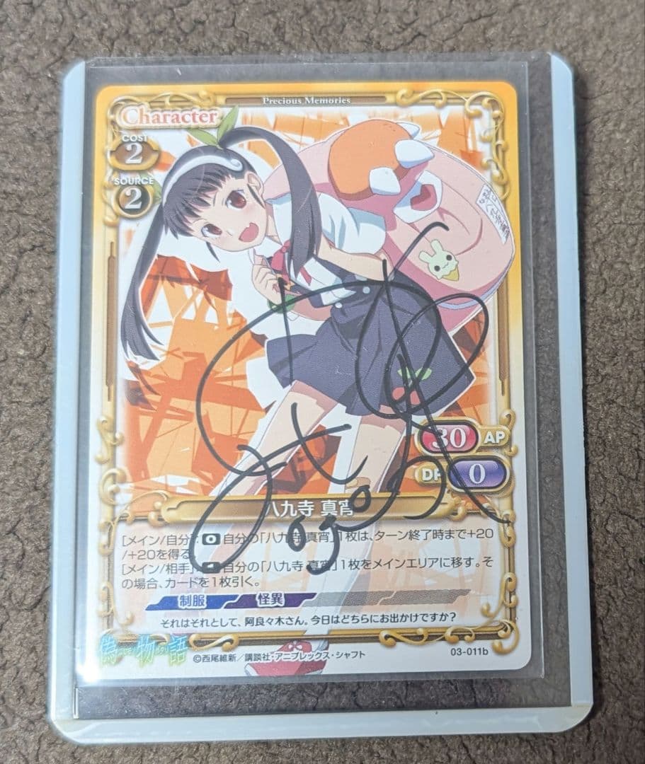 プレシャスメモリーズ 八九寺真宵 加藤英美里 直筆サインカード Amazon.co.jp: プレシャスメモリーズ 化物語 八九寺真宵 加藤英美里 銀