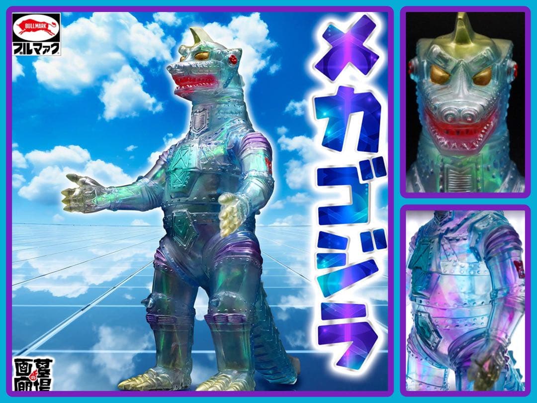 ブルマァクの怪獣シリーズ★メカゴジラ オーロラカラーver2 クリア M1号 ブルマァク／メカゴジラ（オーロラカラー2） | 新潟の大人も子供も