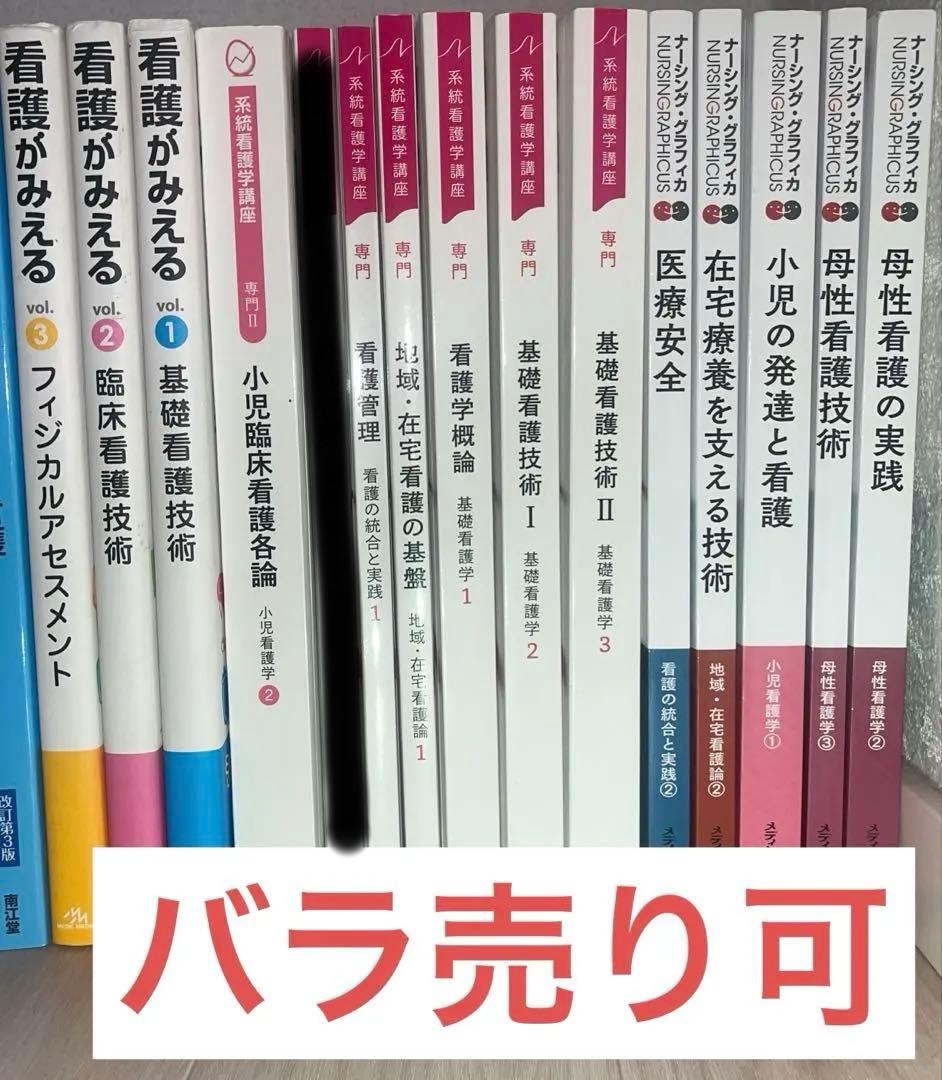 看護　教科書30冊 系統看護学講座 医学書院 専門 別巻 専門基礎 看護 教科書 まとめ売り