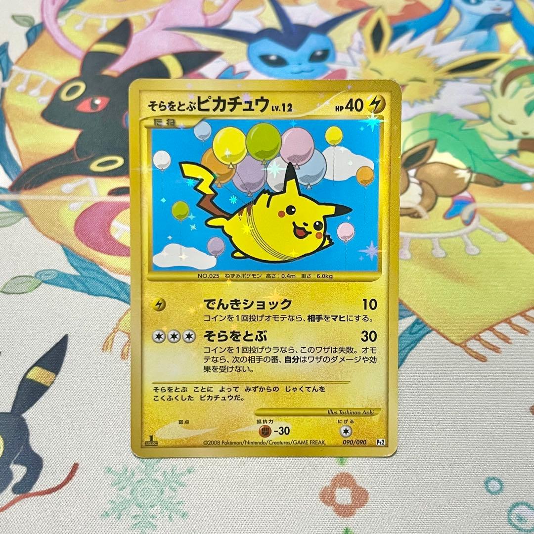 そらとぶピカチュウ コロコロアニキ付録 ポケカ ポケモンカード - メルカリ