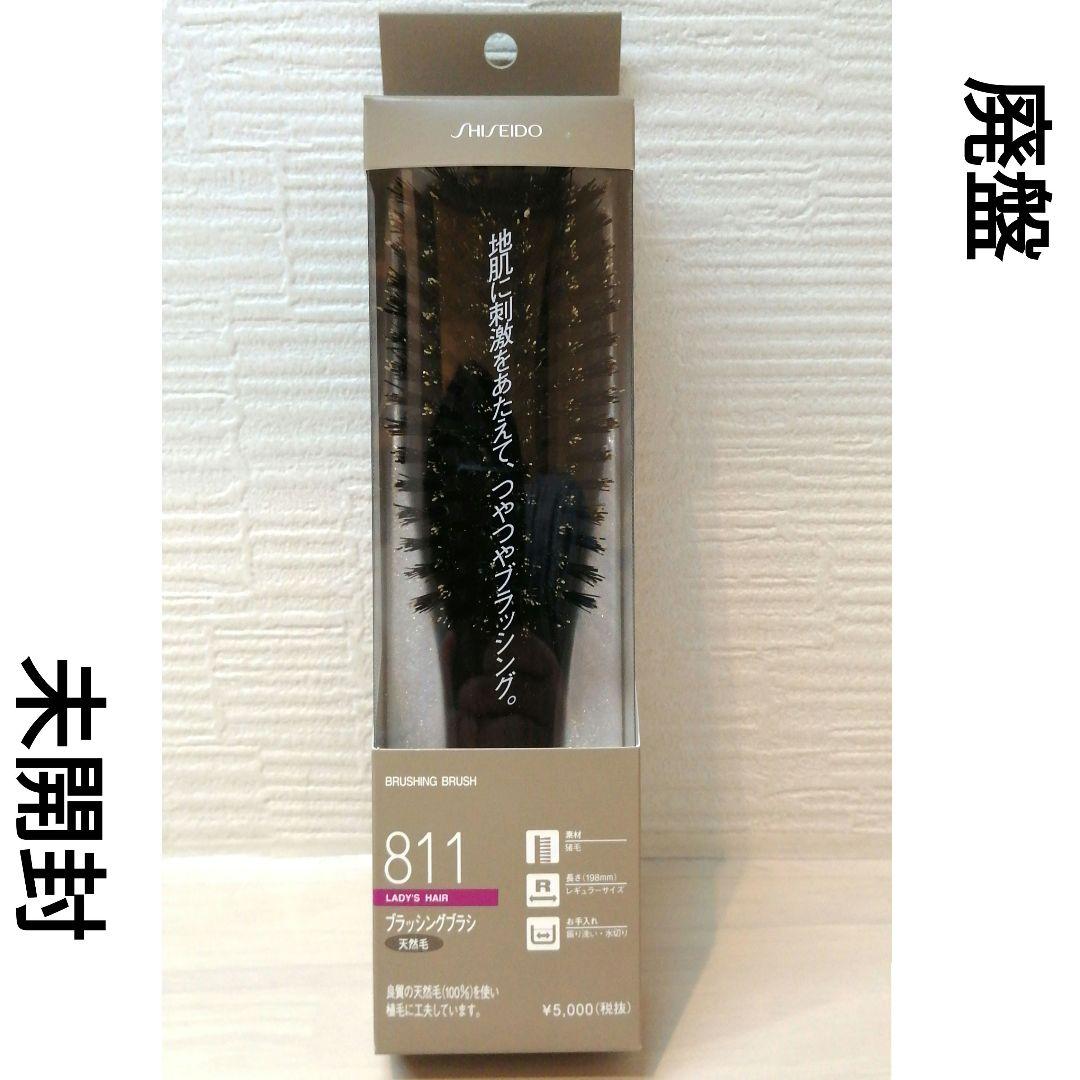 資生堂 ブラッシングブラシ811 正規品 未使用 SHISEIDO（資生堂） ブラッシングブラシ 811 （ヘアブラシ） : 化粧品
