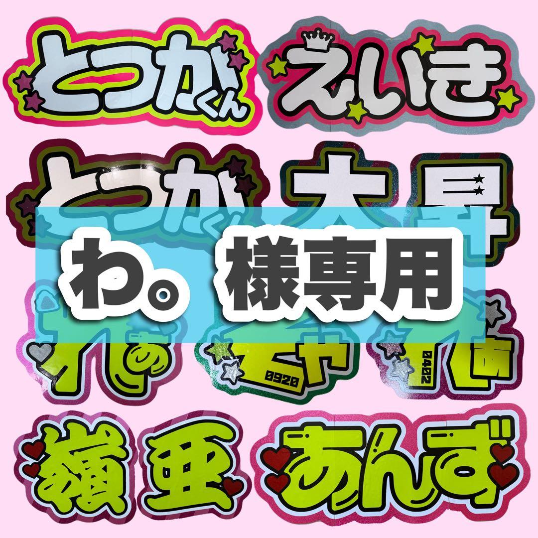 うちわ文字 オーダーうちわ屋さん 団扇屋さん 連結うちわ pomuuchiwa うちわ文字 オーダーうちわ屋さん 団扇屋さん 連結うちわ pomuuchiwa