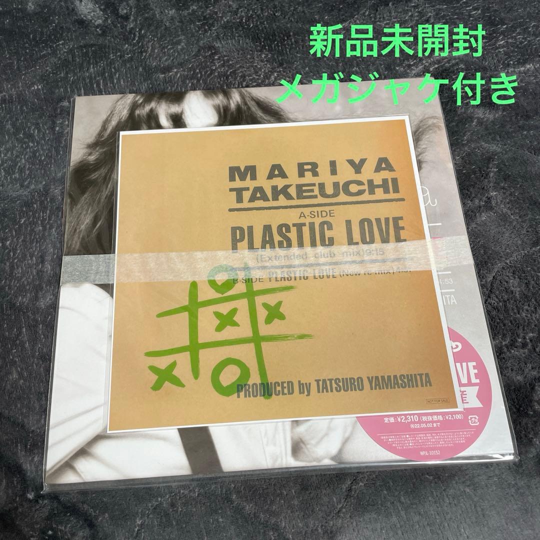 新品未開封◆竹内まりや PLASTIC LOVE 完全限定生産 アナログレコード 竹内まりや/ PLASTIC LOVE 完全生産限定 【アナログレコード】 ソニー