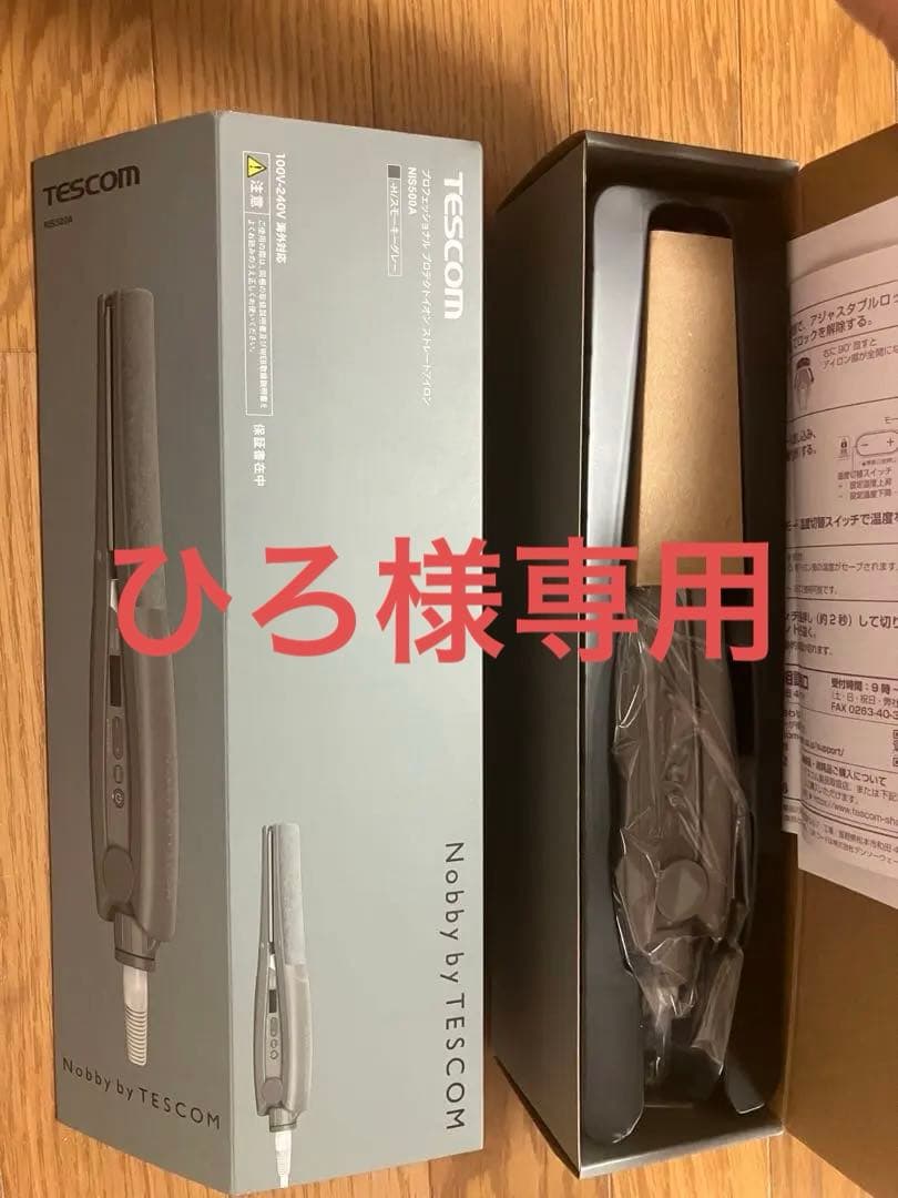 テスコムプロフェッショナルプロテクトイオン　ストレートアイロンNIS500A灰色 プロフェッショナル プロテクトイオン ストレートアイロン｜NIS500A