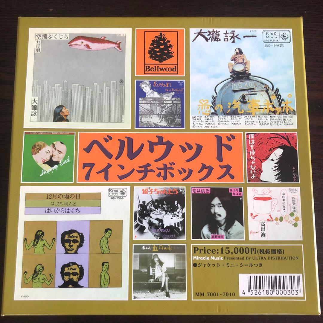 はっぴいえんど レコード ベルウッド7インチボックス 新品未使用 500